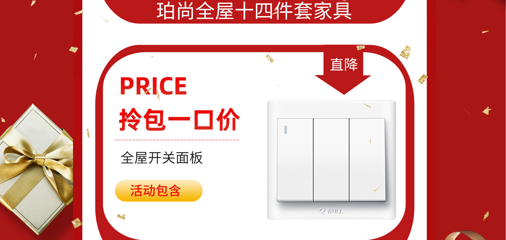 双11狂欢，家装盛宴