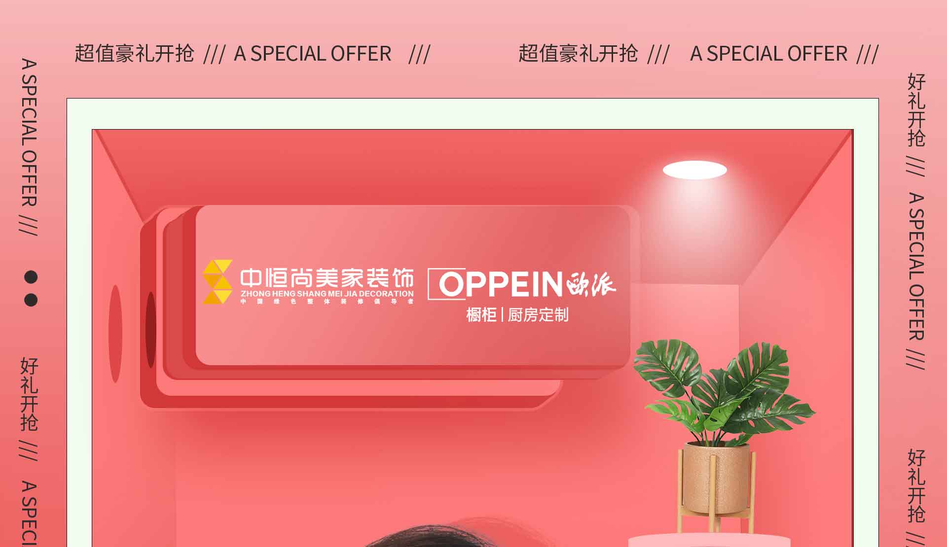 年底钜惠 | 中恒、欧派两大集团强强联合