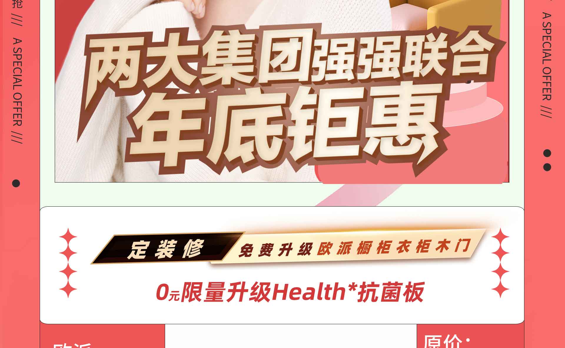 年底钜惠 | 中恒、欧派两大集团强强联合