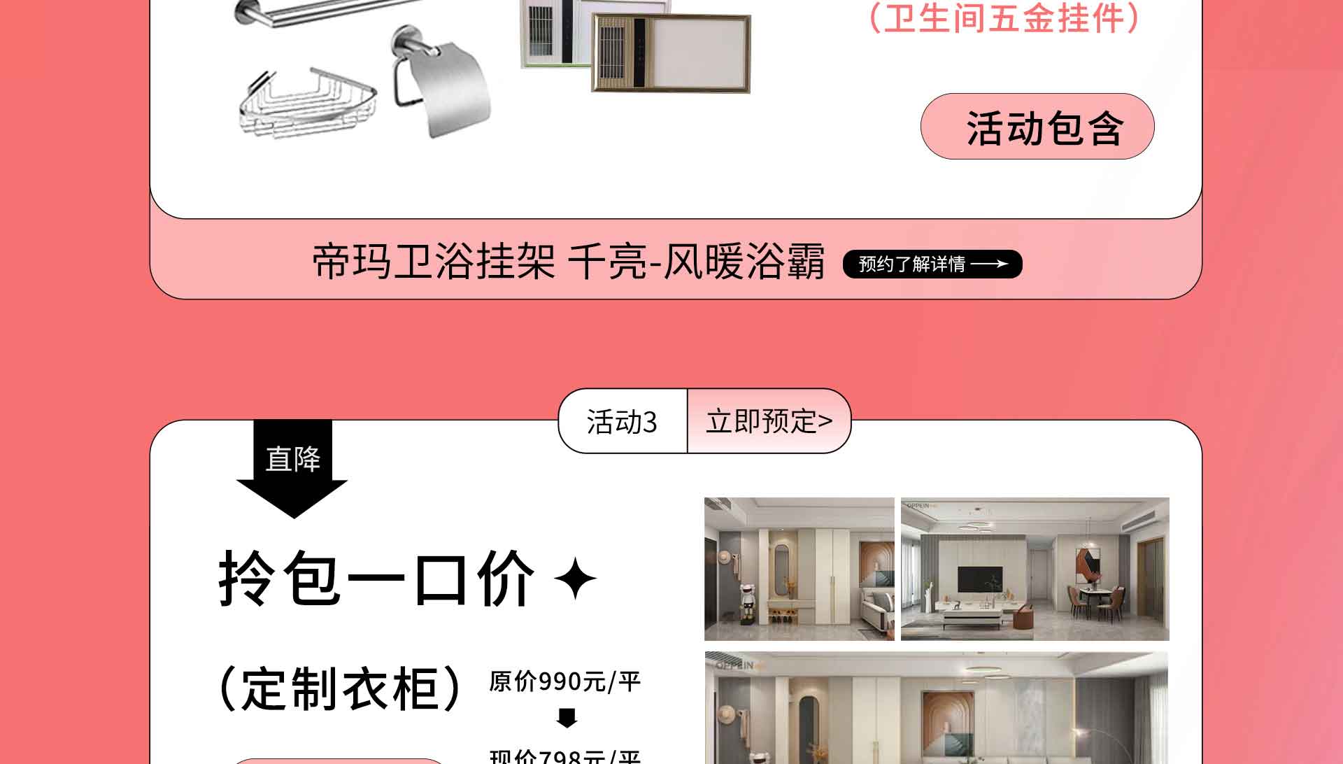 年底钜惠 | 中恒、欧派两大集团强强联合