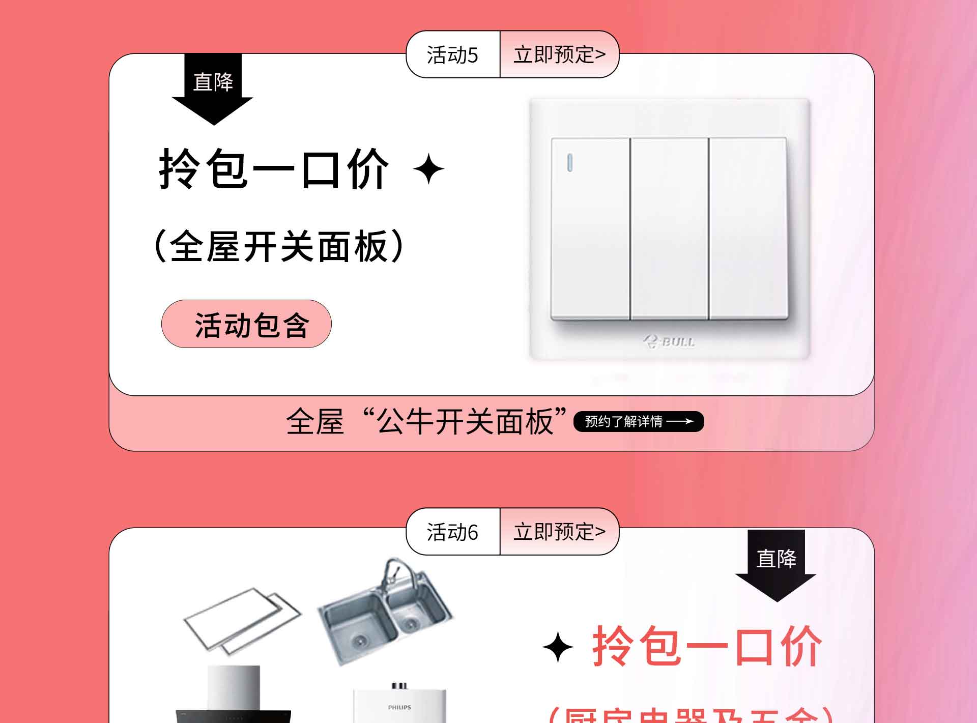 年底钜惠 | 中恒、欧派两大集团强强联合