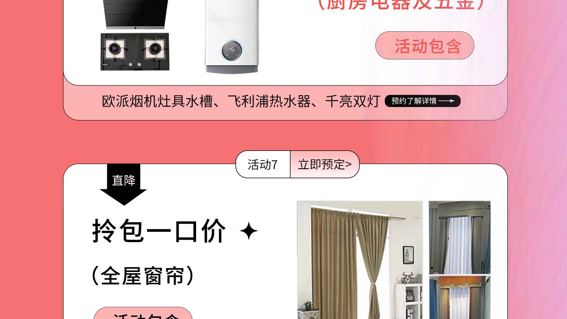 年底钜惠 | 中恒、欧派两大集团强强联合