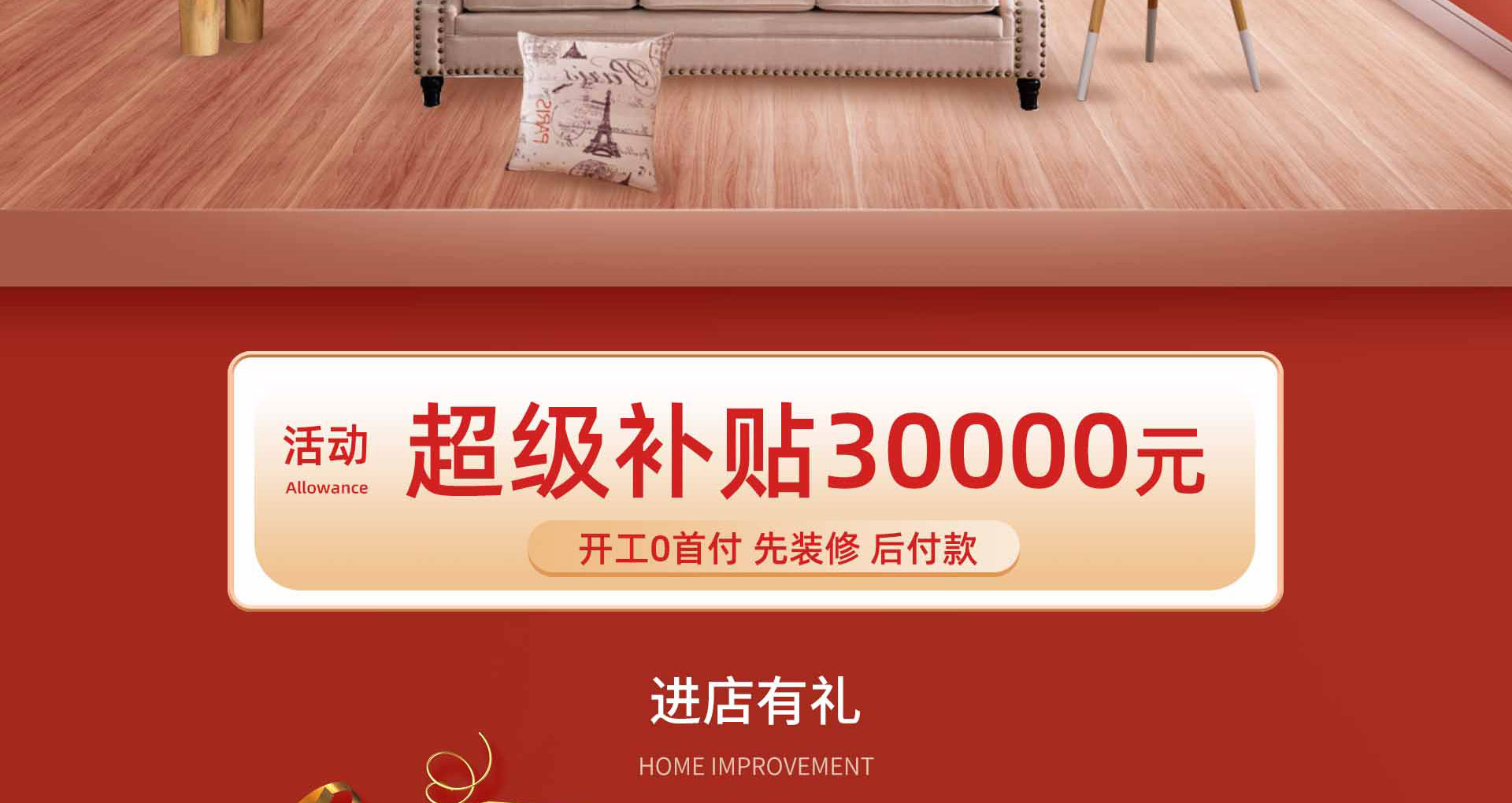 品质整装 开年大促