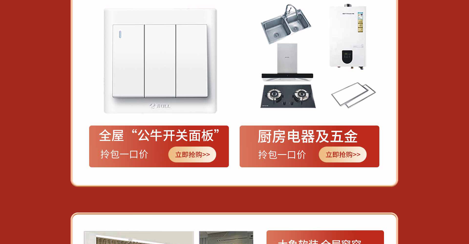 品质整装 开年大促