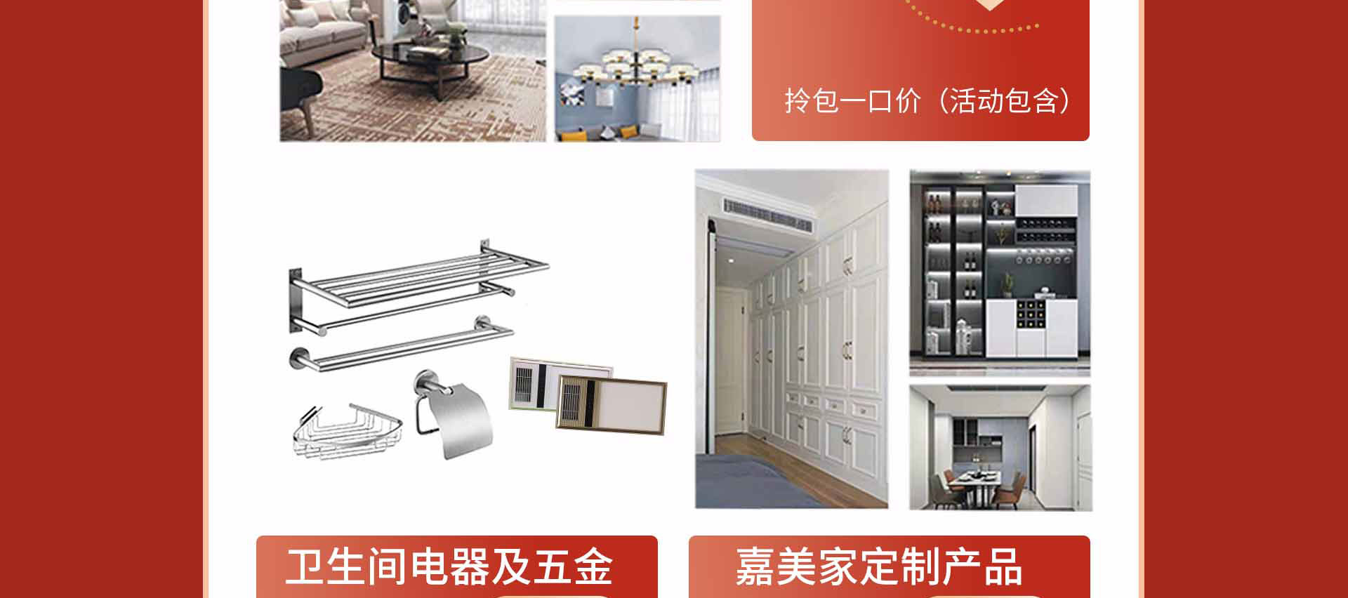 品质整装 开年大促