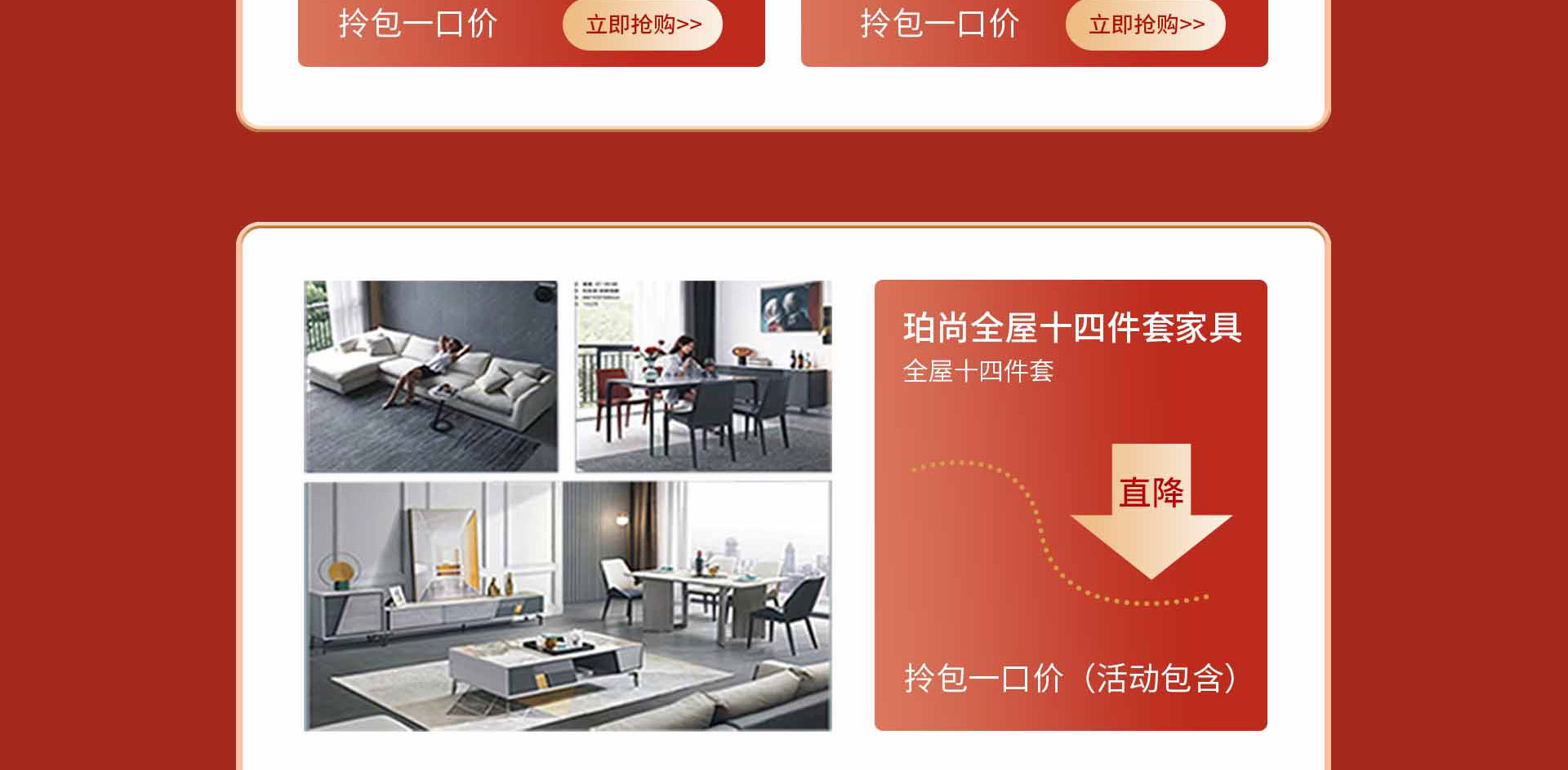 品质整装 开年大促