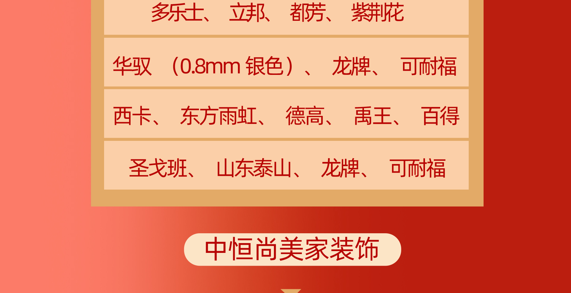 诚信整装季 品质315