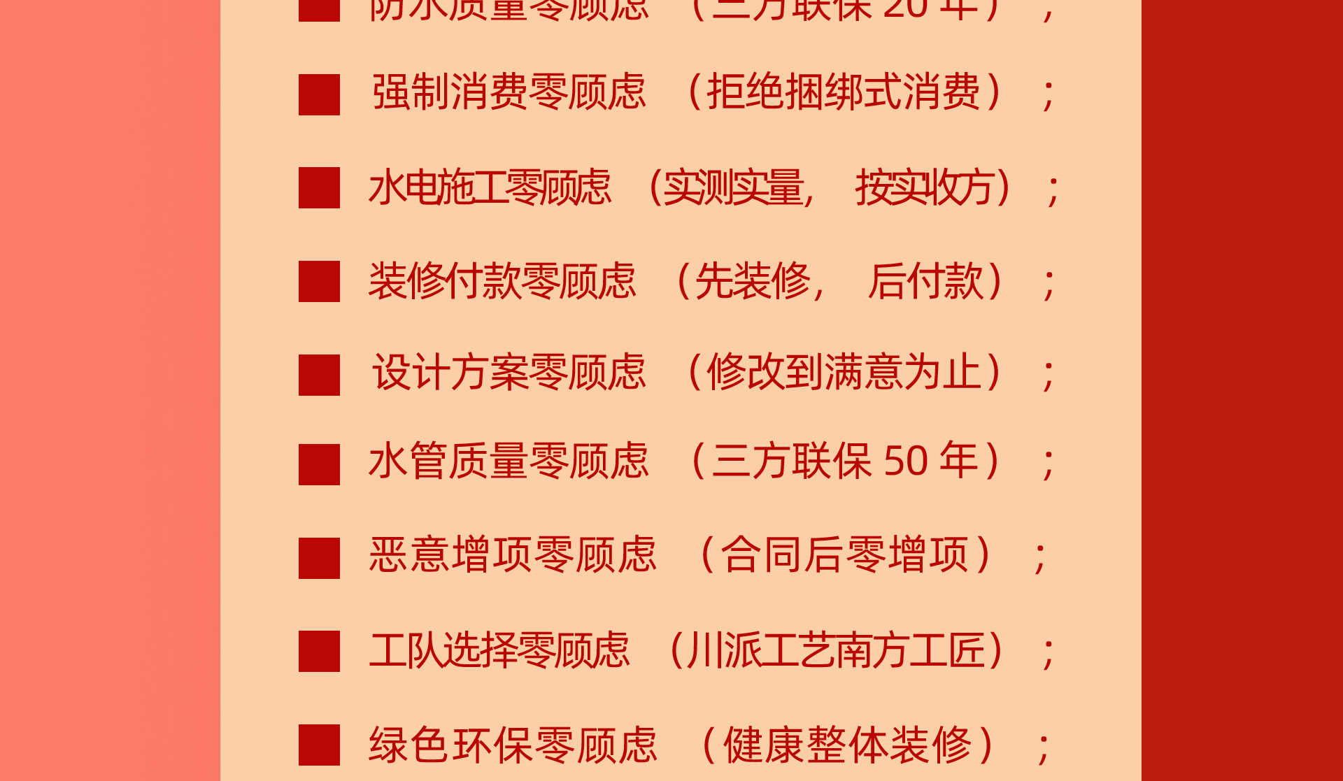 诚信整装季 品质315