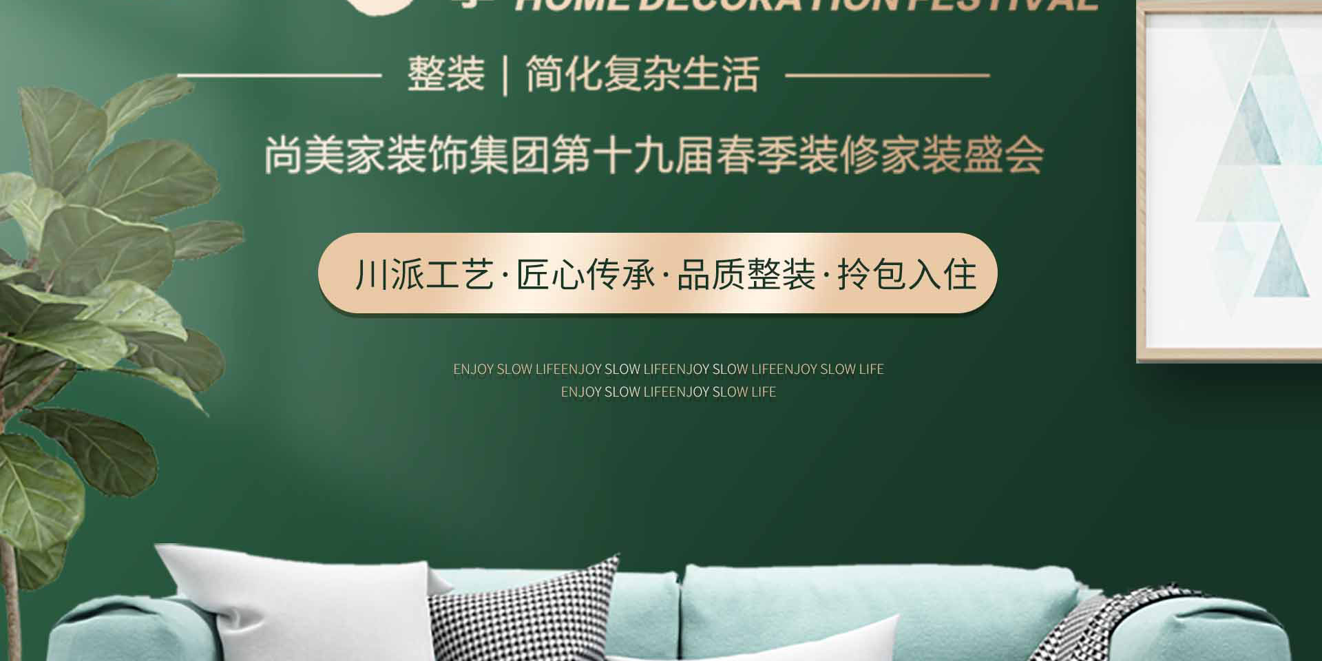 春季家装节