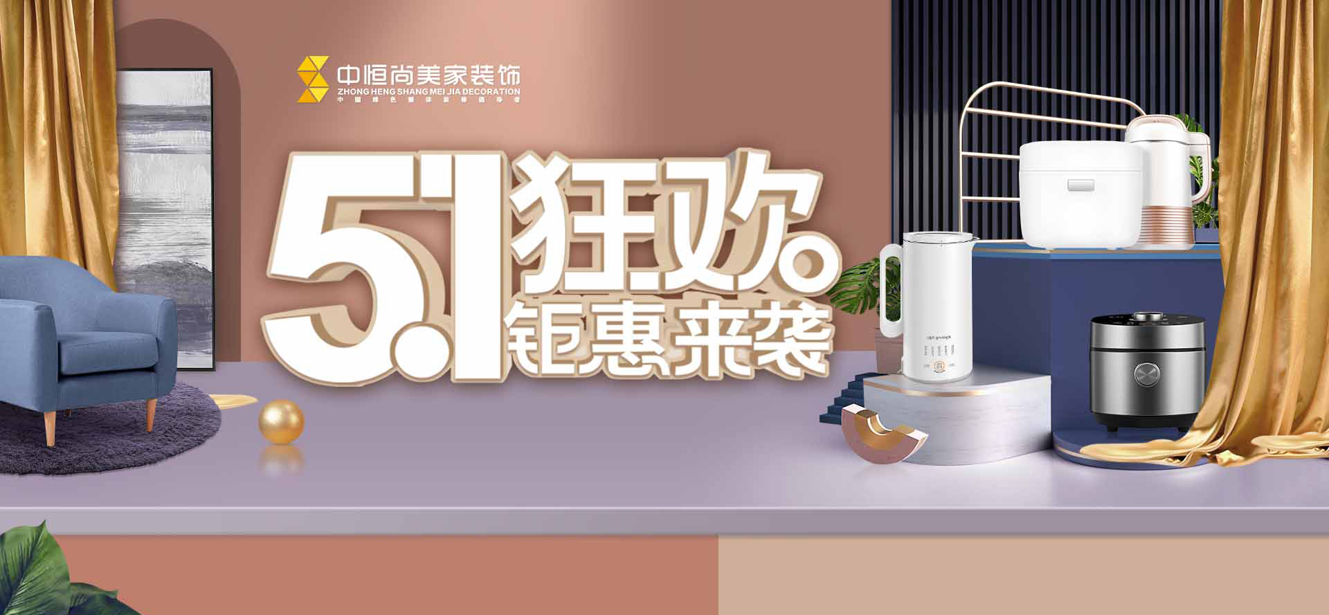 五一狂欢 钜惠来袭