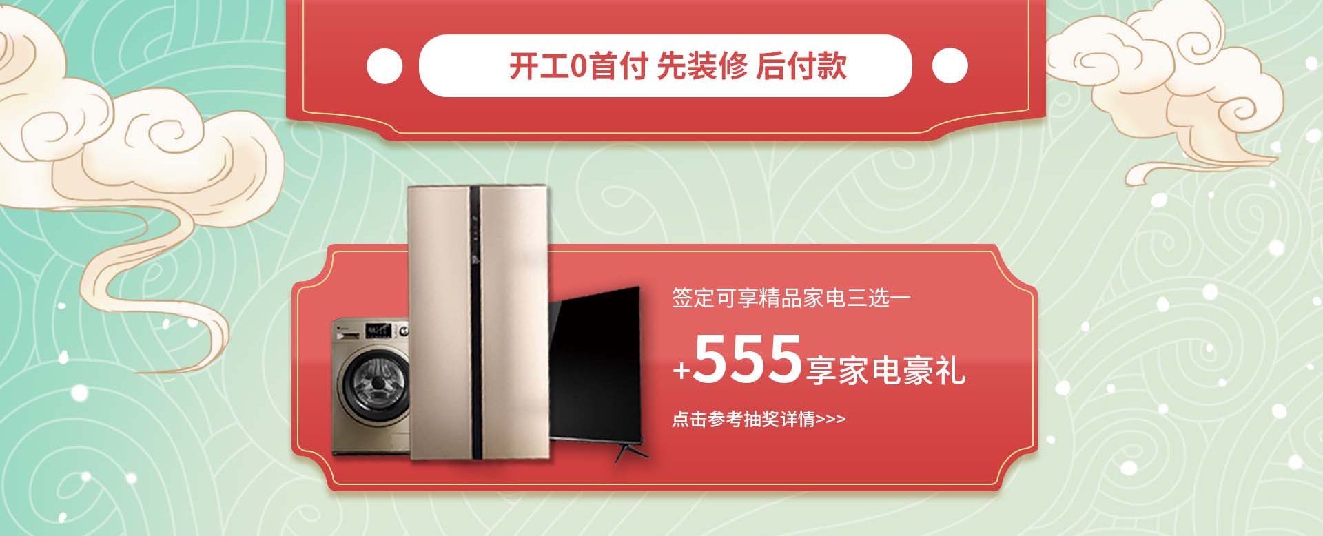 端午节家装盛惠