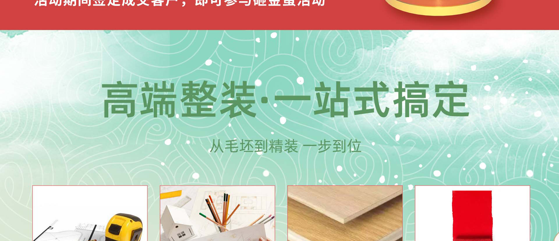 端午节家装盛惠