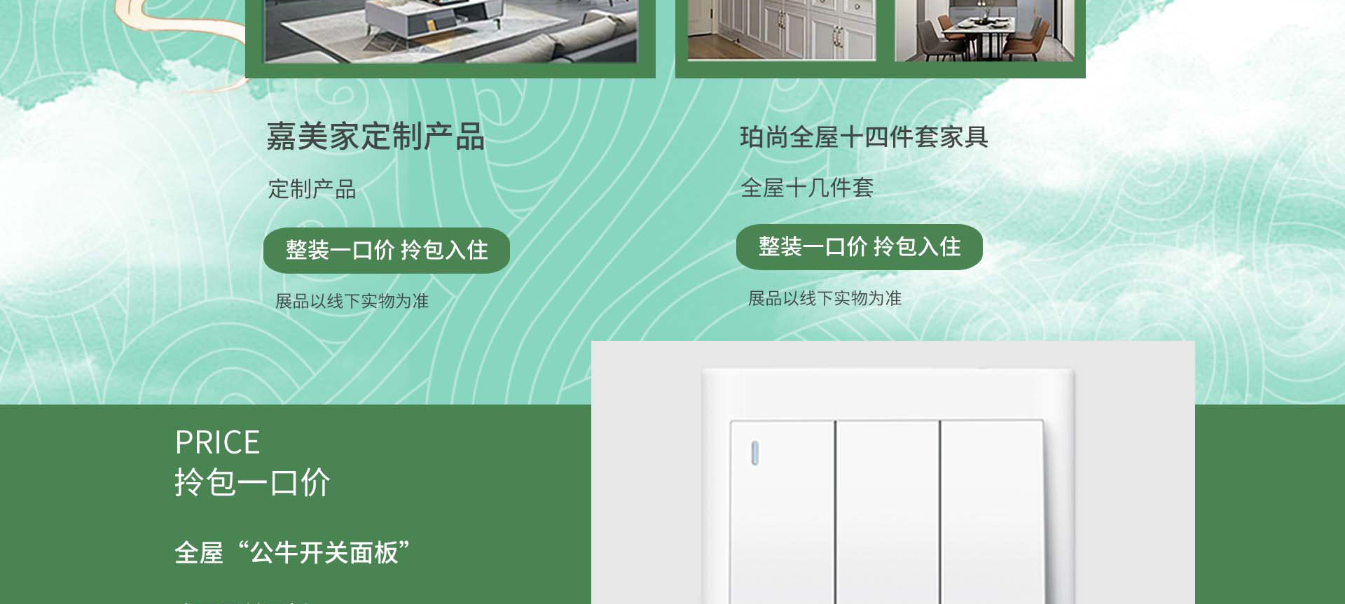 端午节家装盛惠