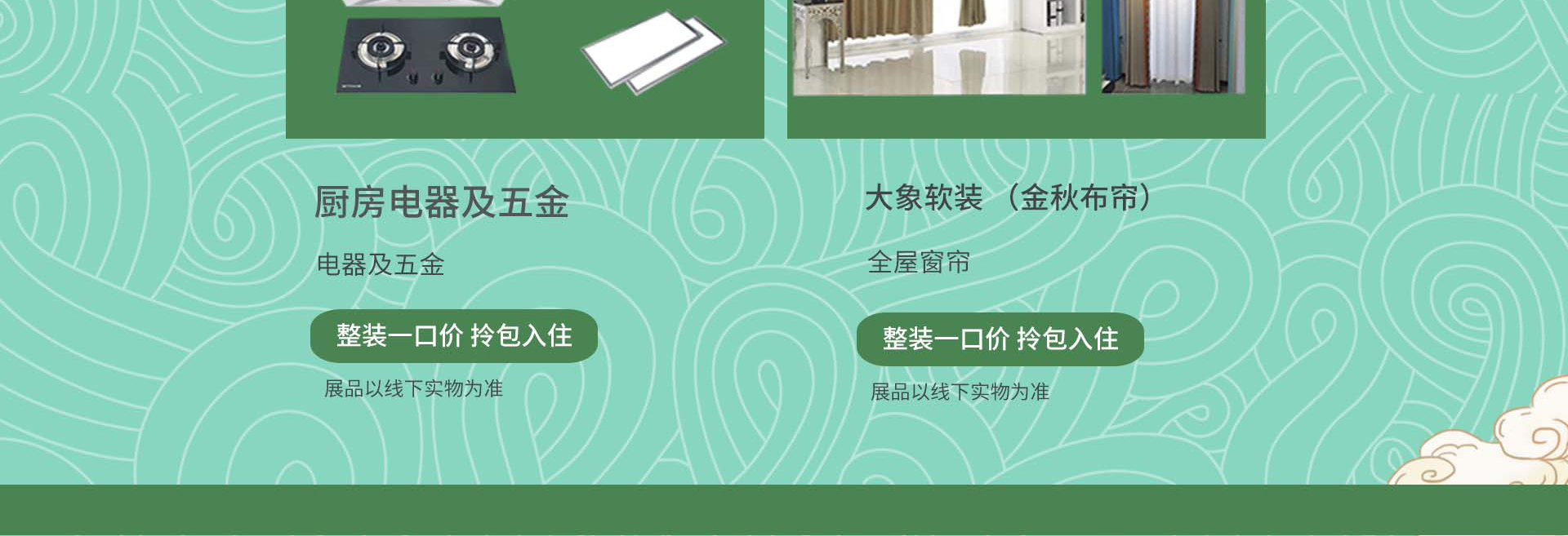 端午节家装盛惠