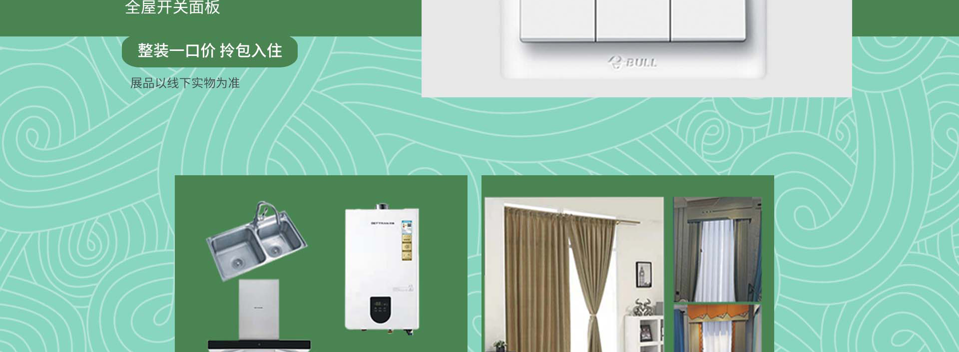 端午节家装盛惠