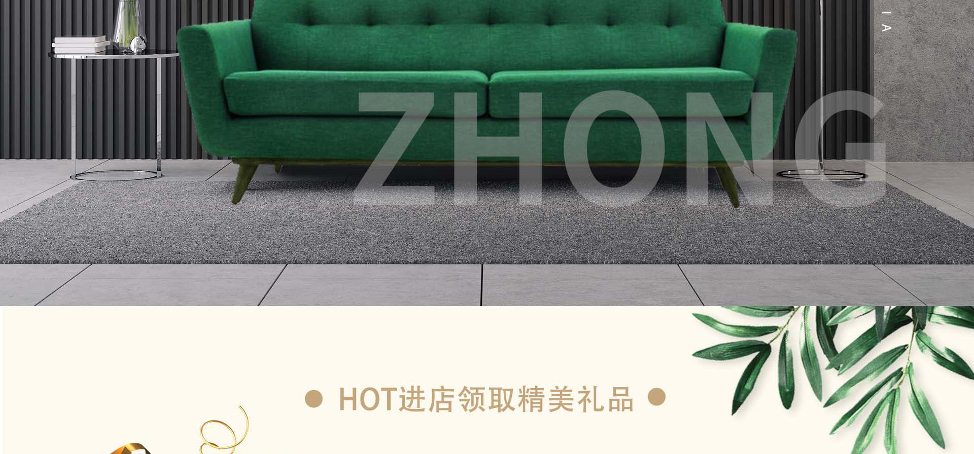 盛夏家装纳凉惠