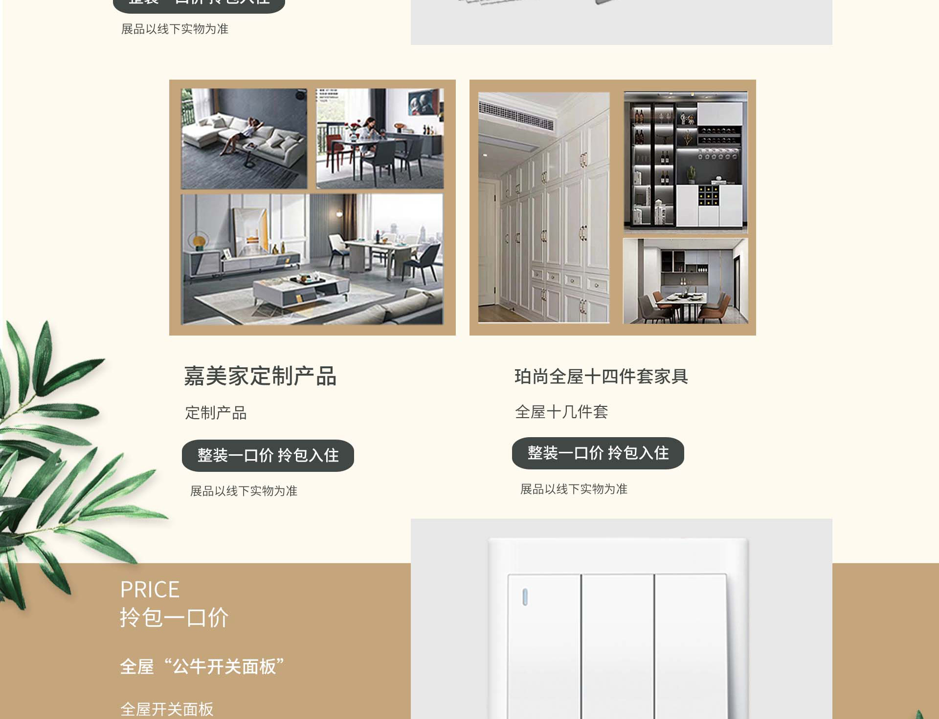 盛夏家装纳凉惠