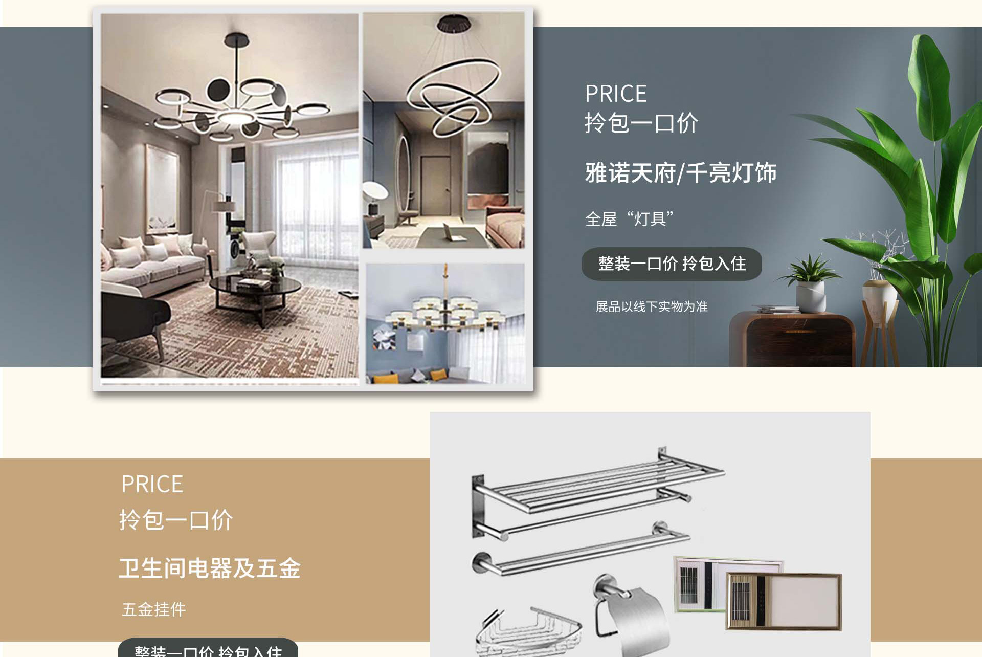 盛夏家装纳凉惠