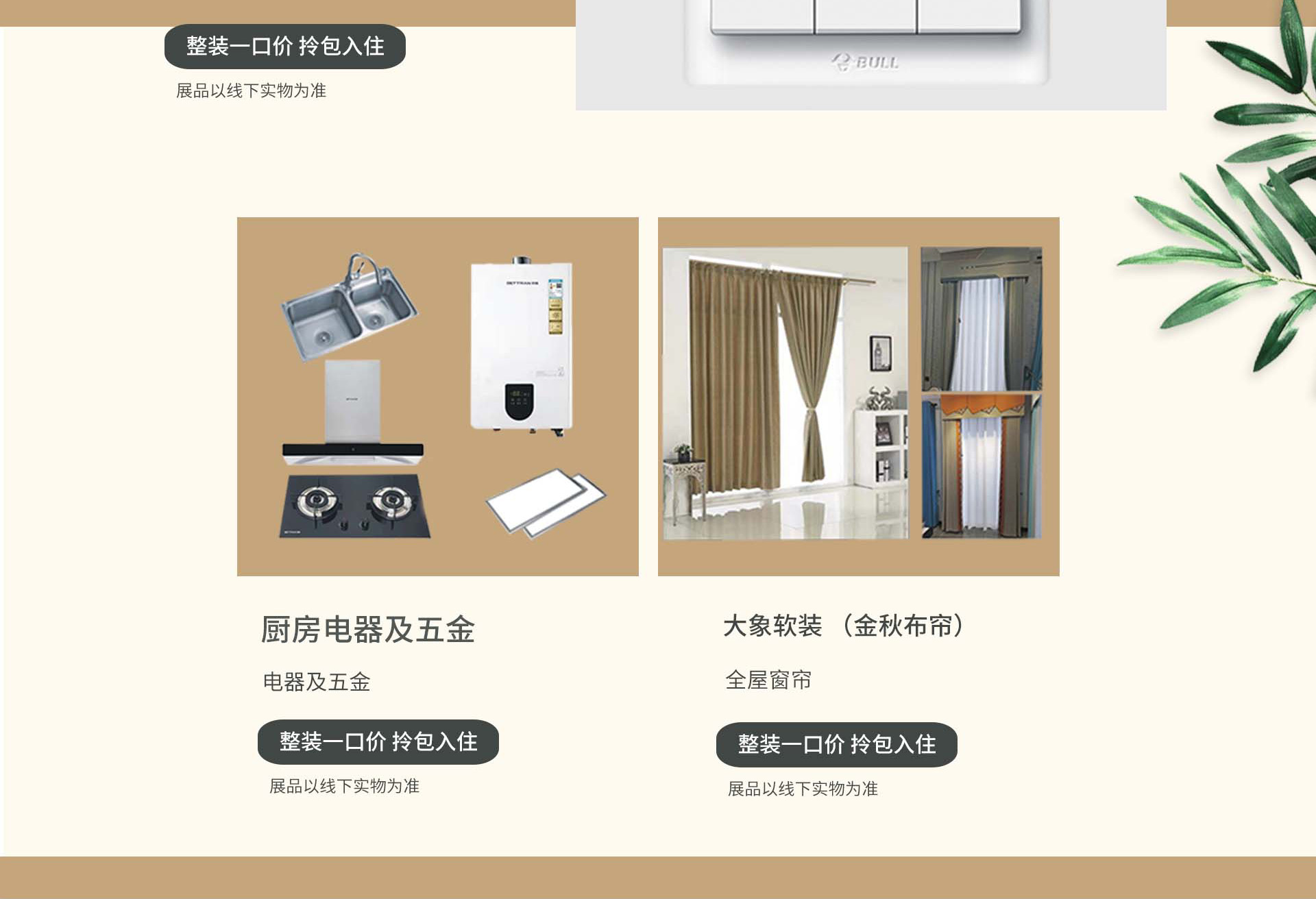 盛夏家装纳凉惠