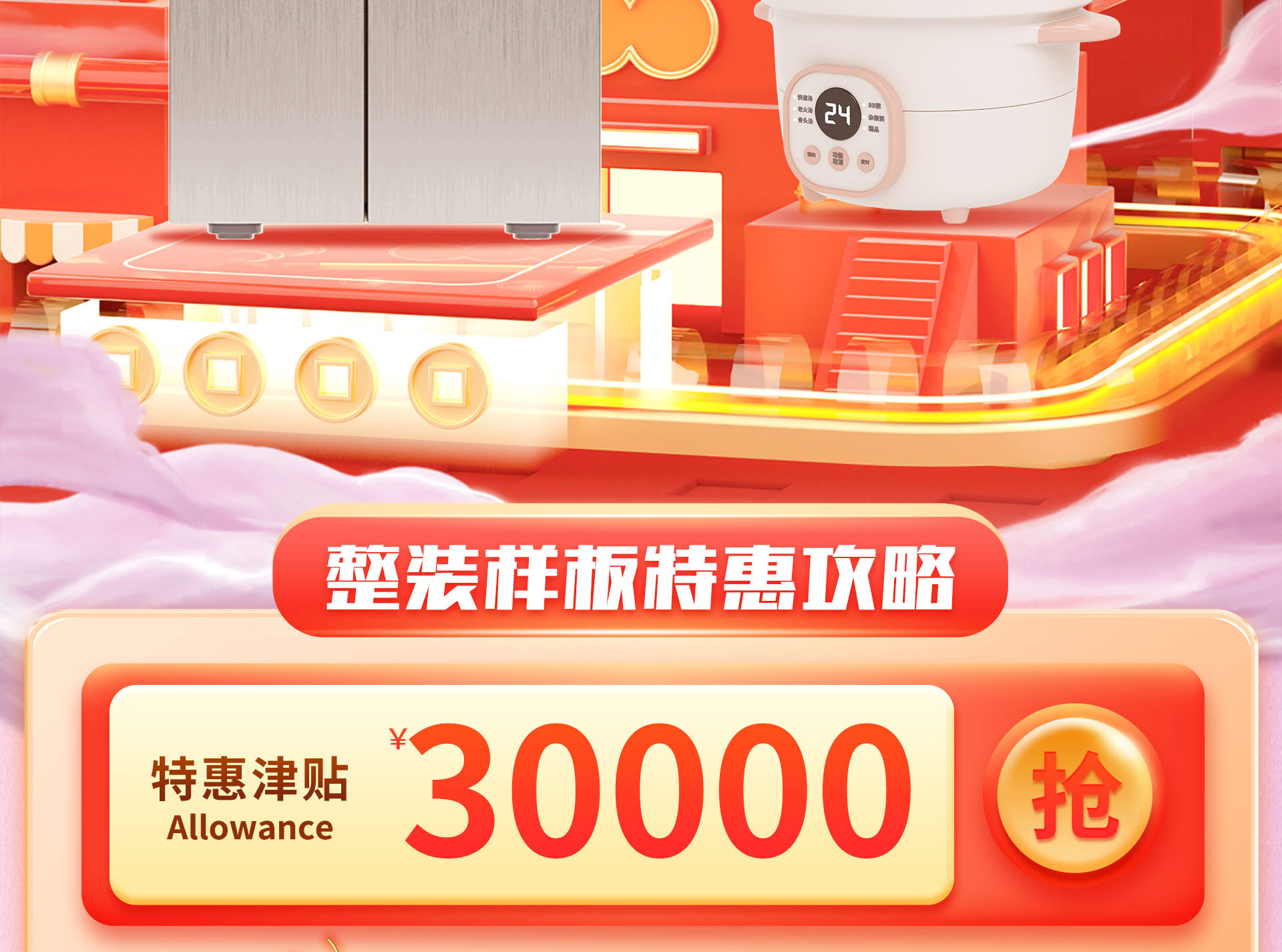 金秋家年华 整装样板惠