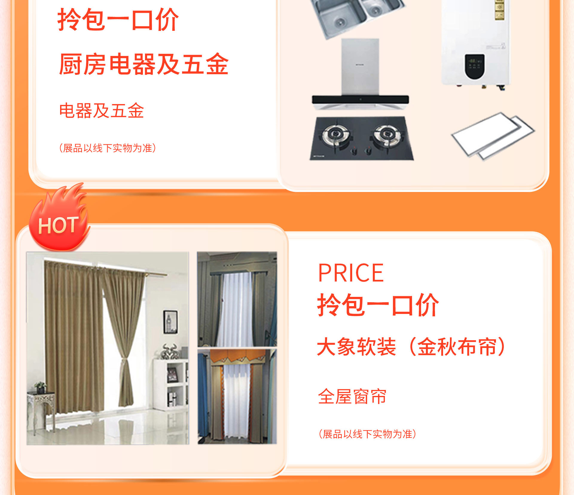 金秋家年华 整装样板惠