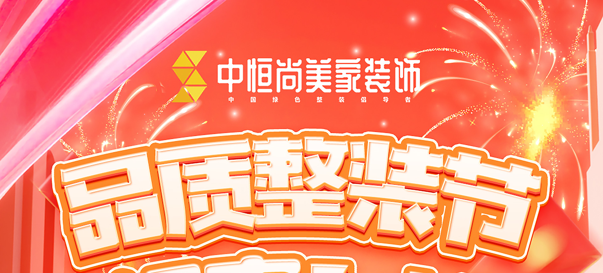 品质整装节 钜惠3.15