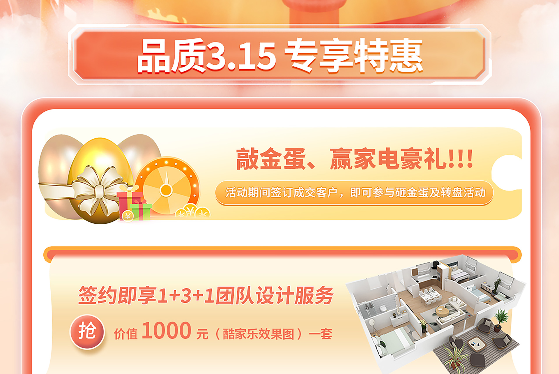 品质整装节 钜惠3.15