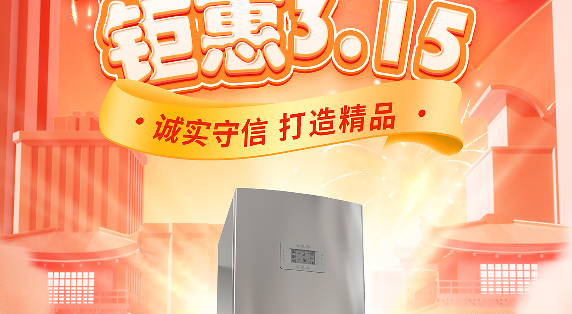 品质整装节 钜惠3.15