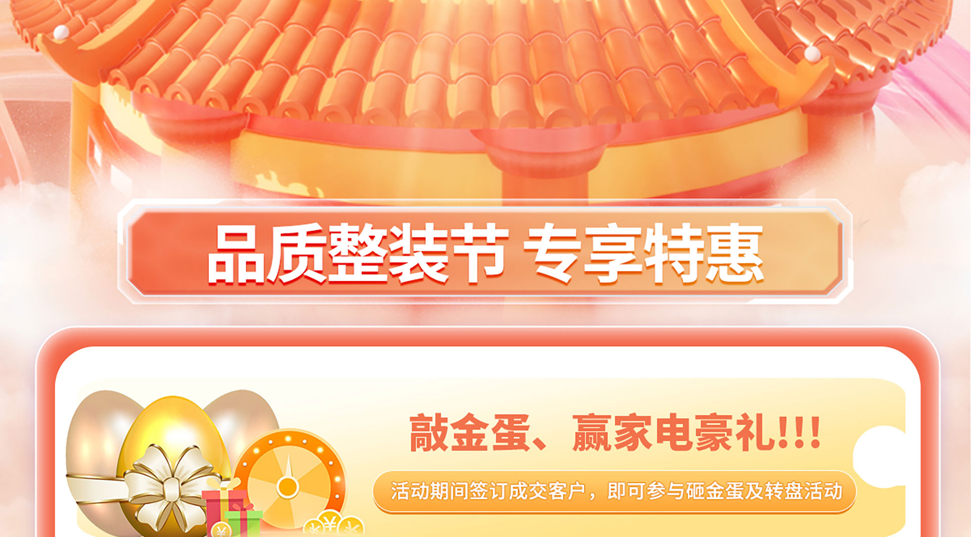 品质整装节 家装团购惠