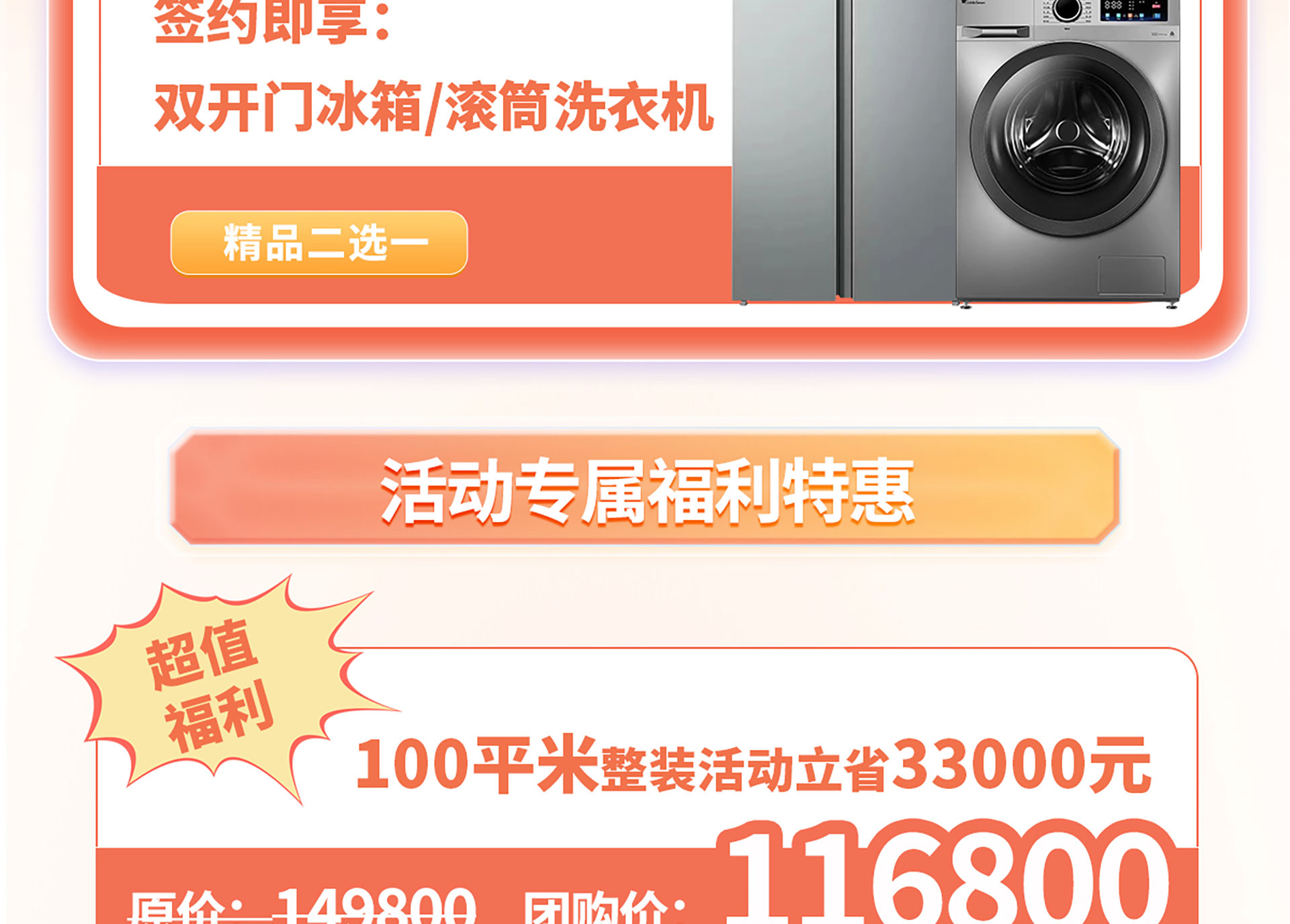 品质整装节 家装团购惠