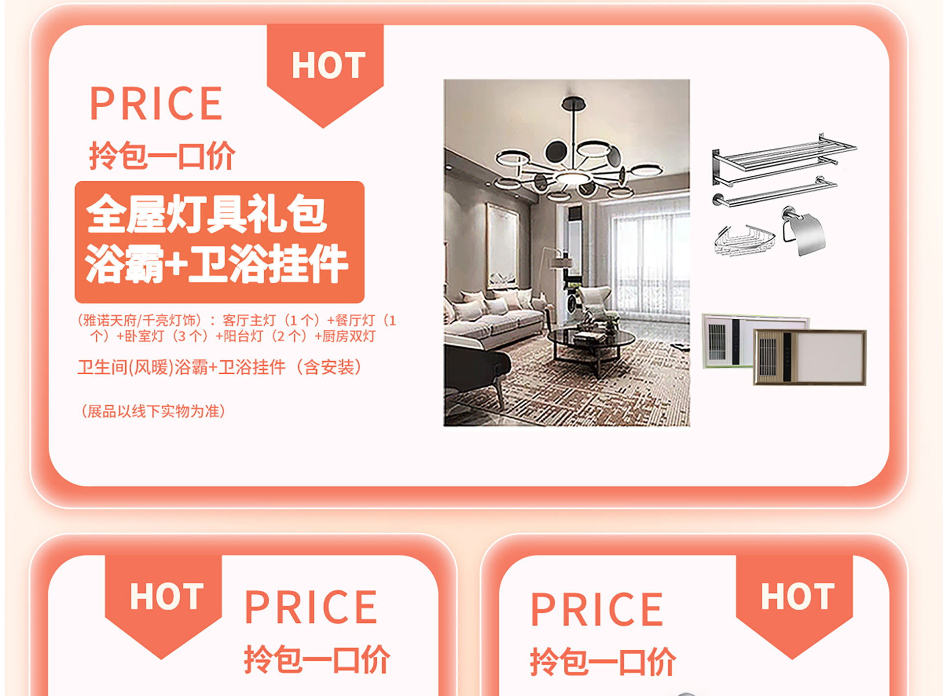 品质整装节 家装团购惠