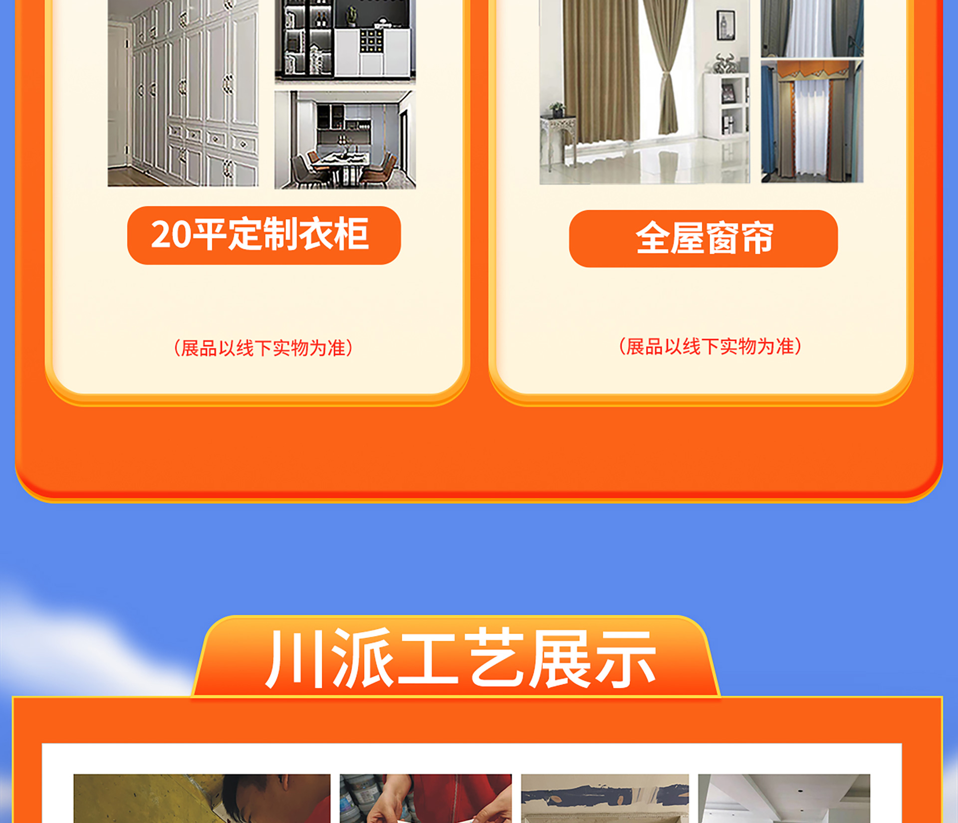 品质样板 匠心川派