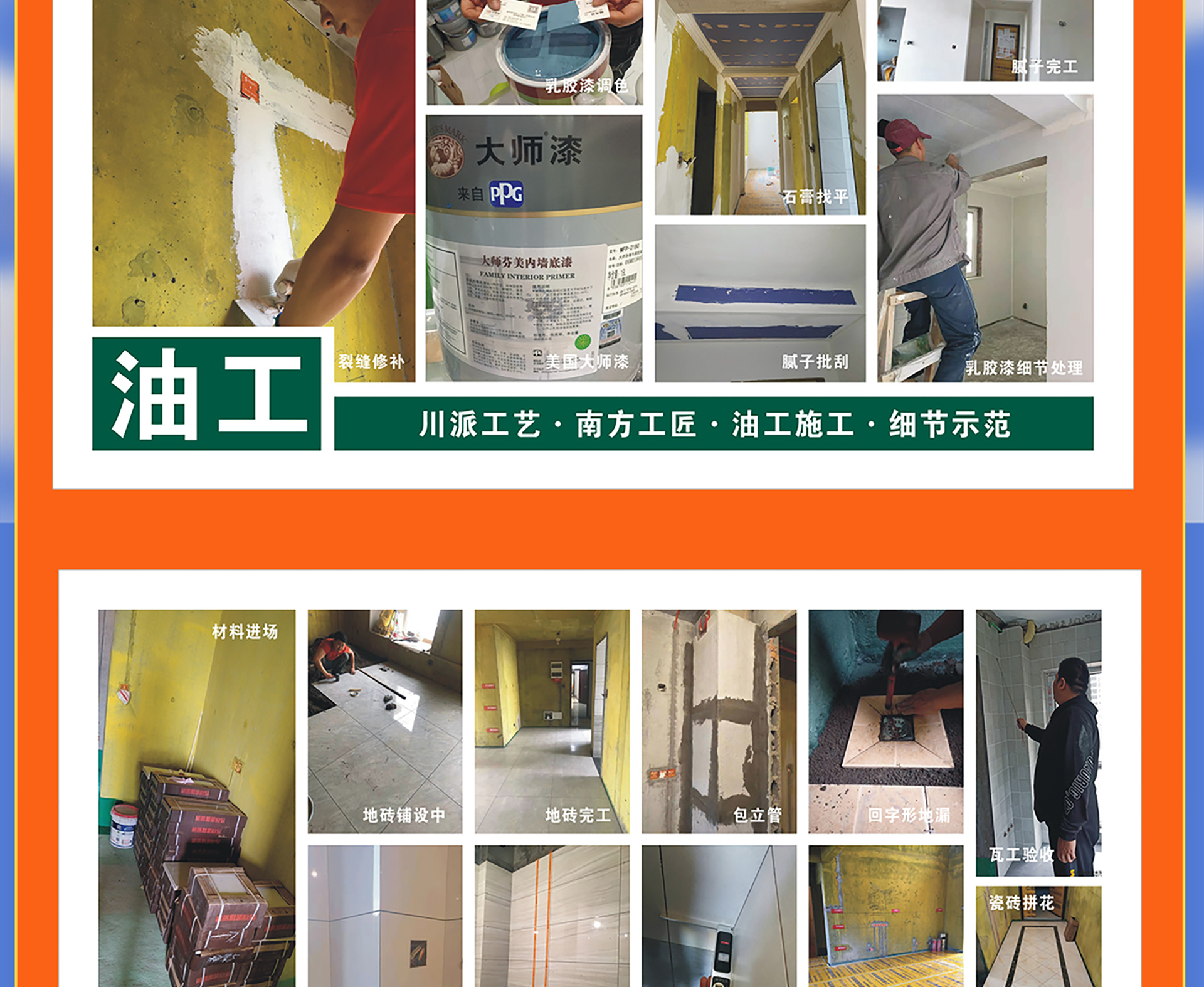 品质样板 匠心川派