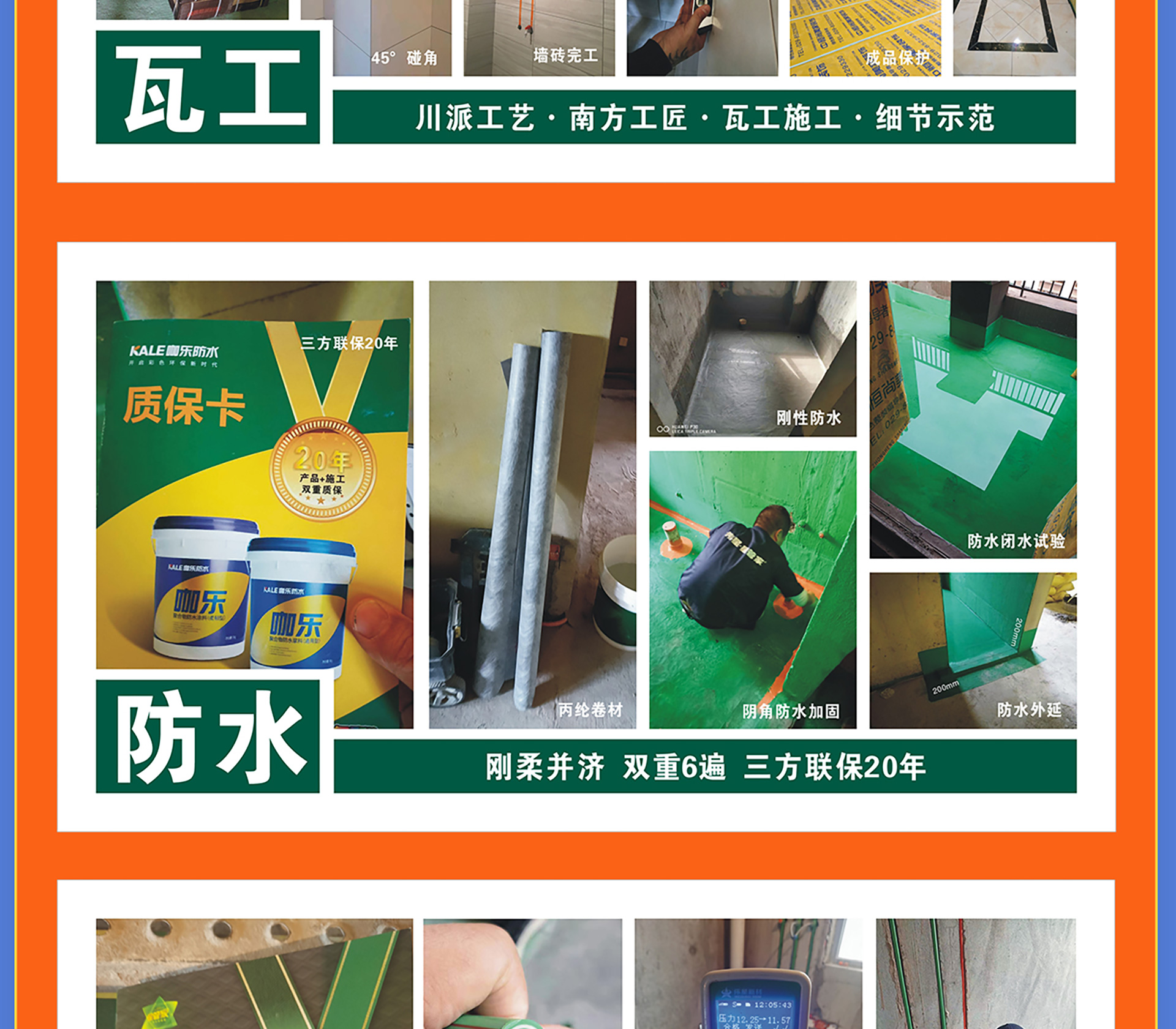 品质样板 匠心川派