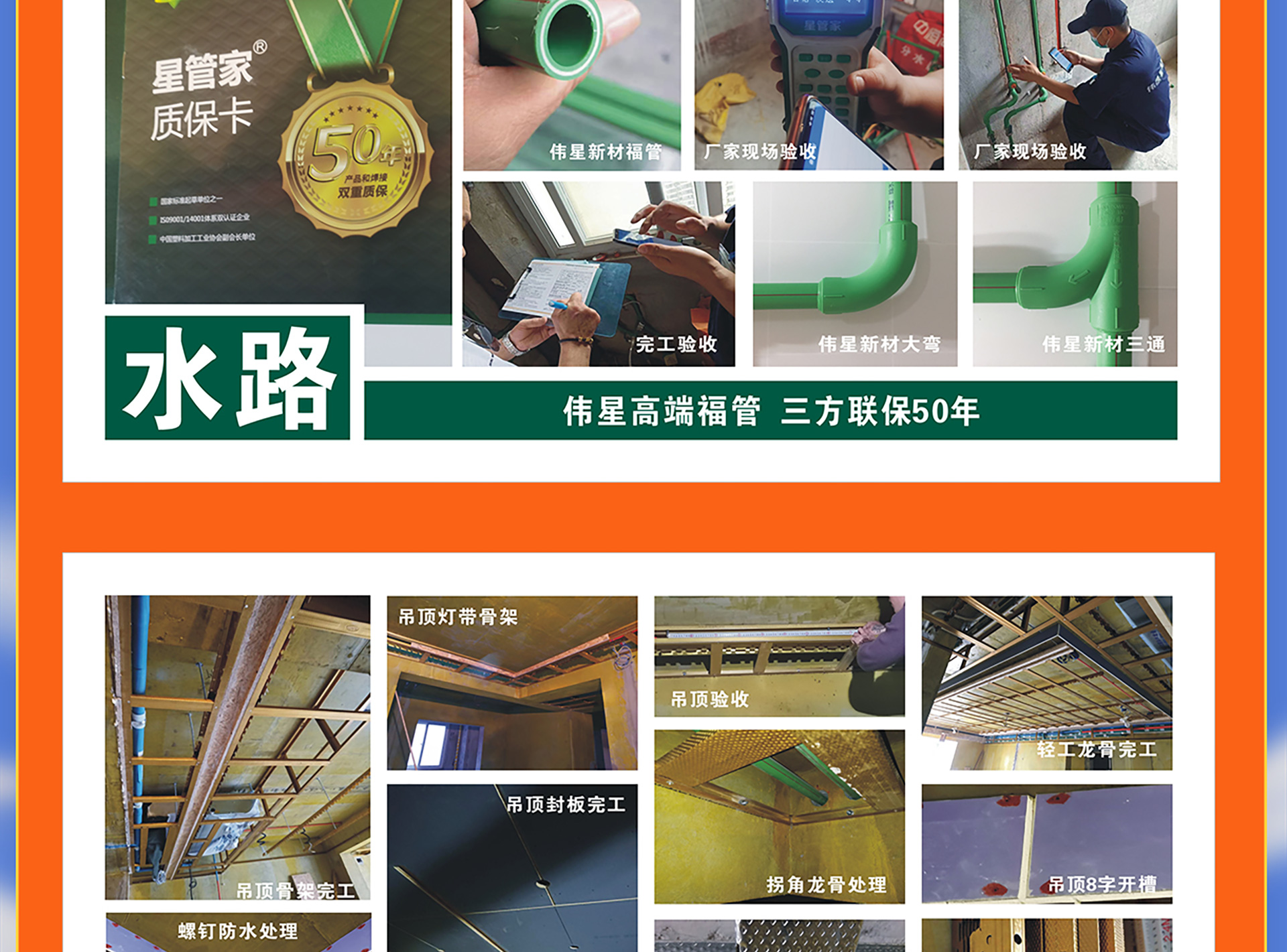 品质样板 匠心川派