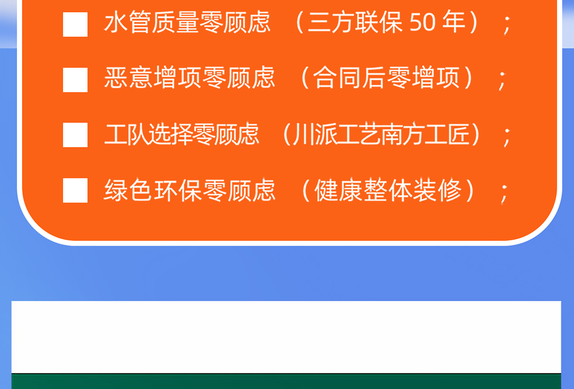 品质样板 匠心川派