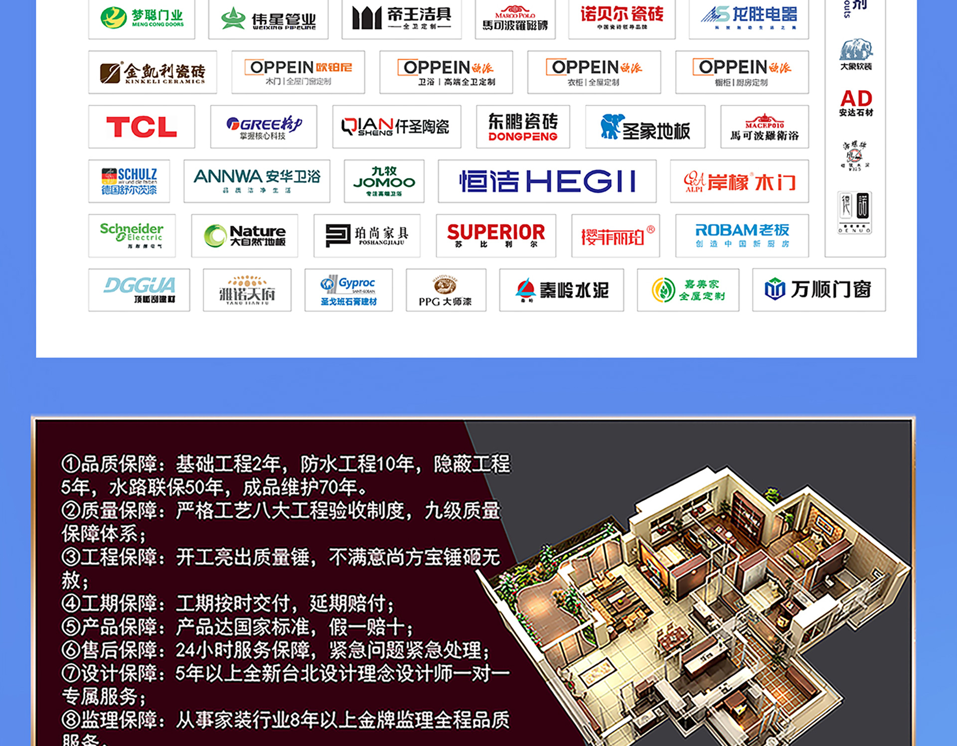 品质样板 匠心川派