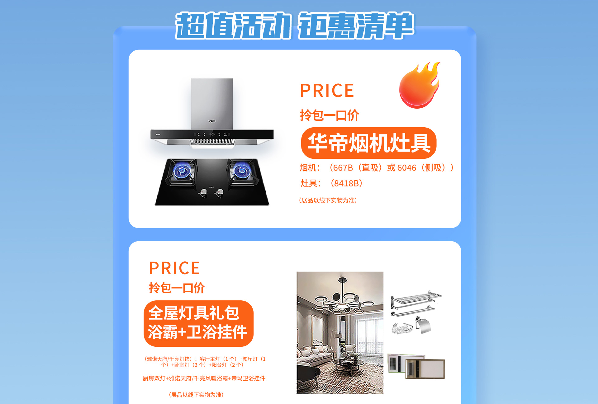 缤纷夏日 焕新家装