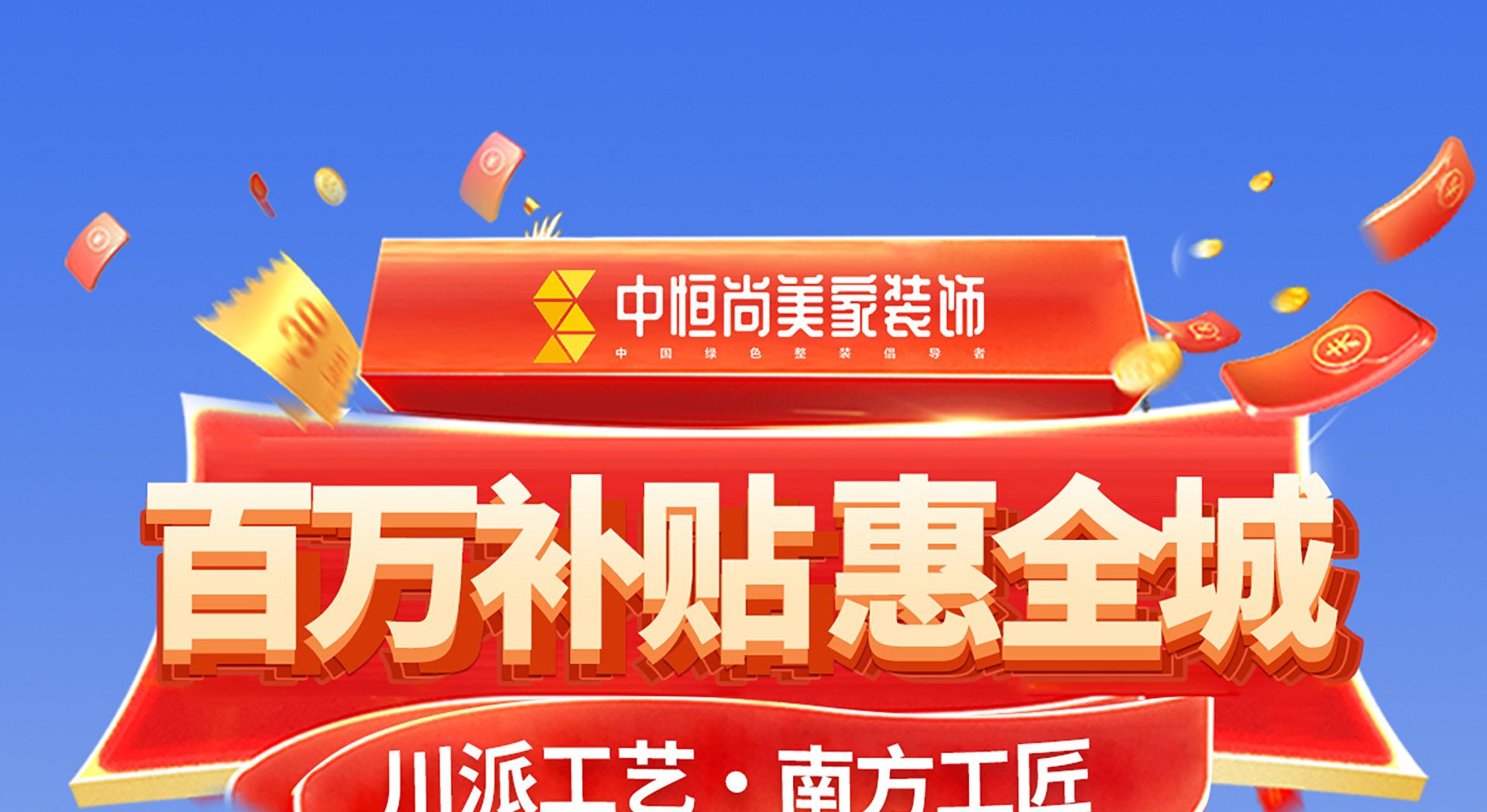 百万补贴惠全城