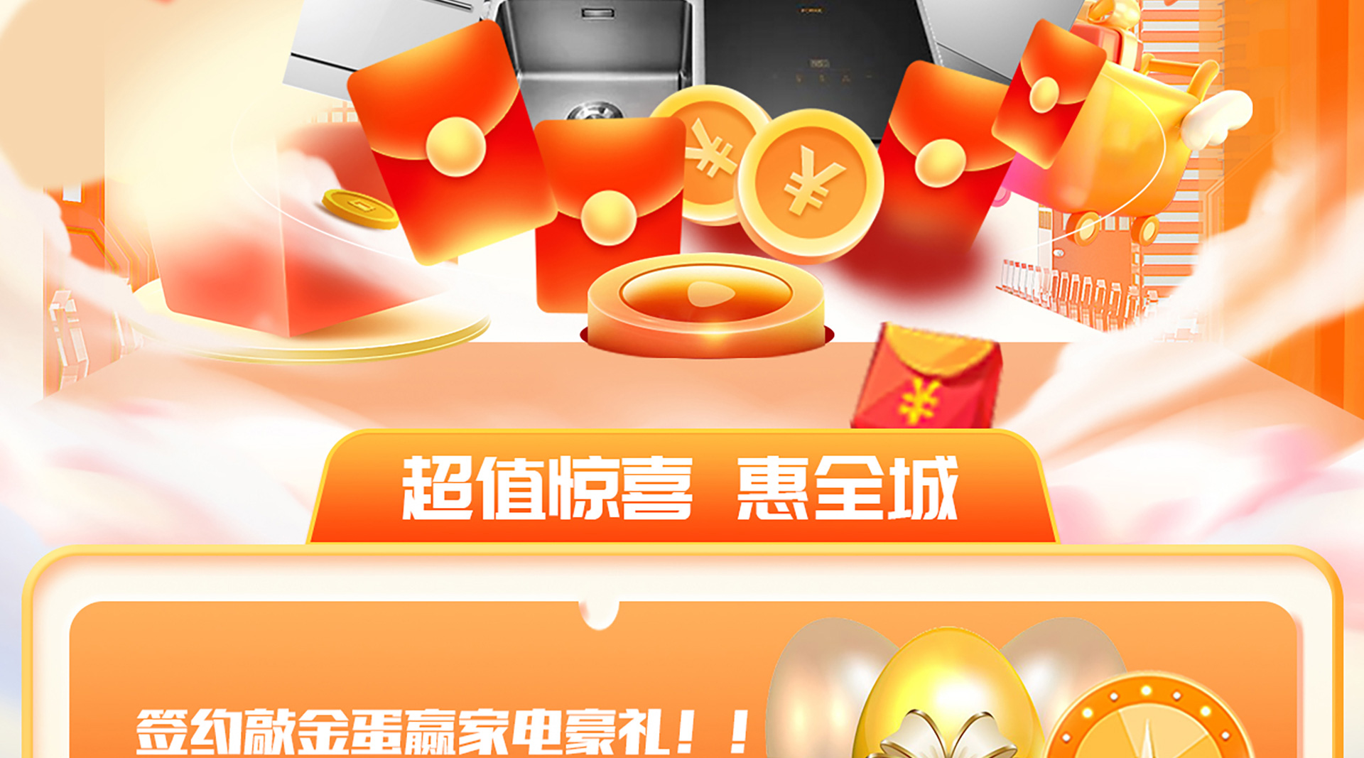 百万补贴惠全城