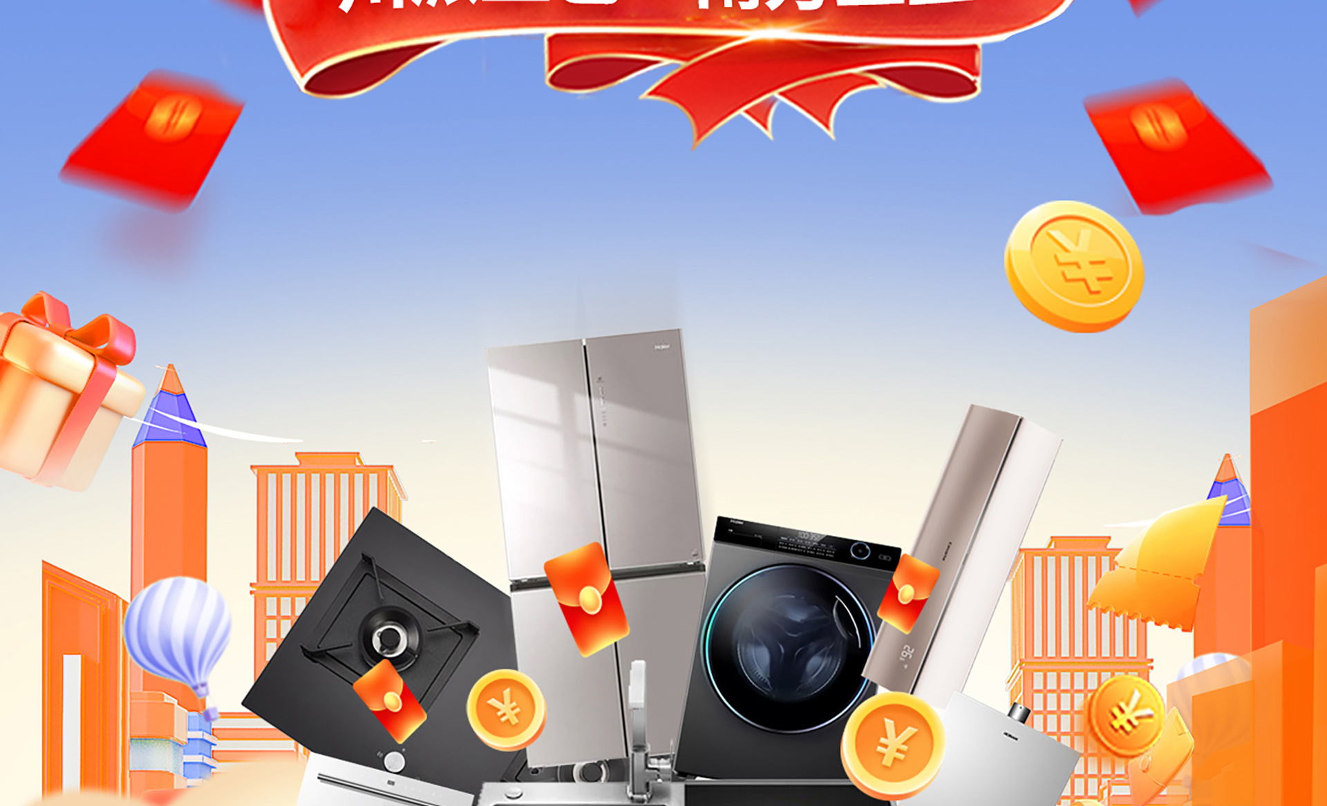 百万补贴惠全城