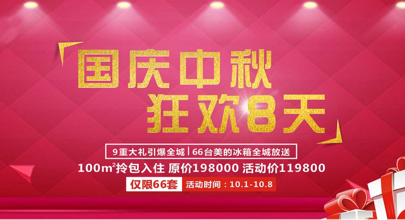[西安装修公司]中恒尚美家装饰 国庆中秋狂欢活动