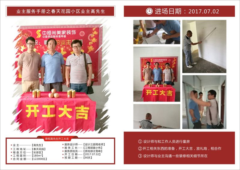 春天花园客户服务【高先生】