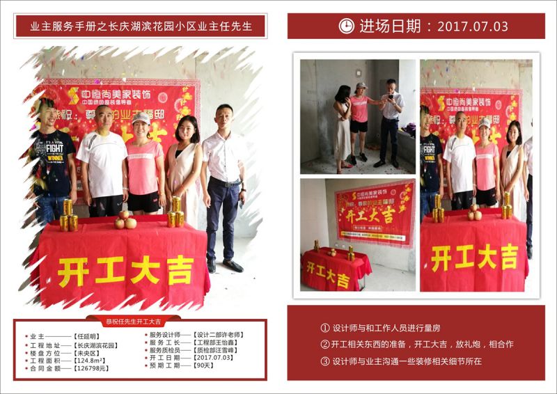 长庆湖滨花园客户服务【任先生】