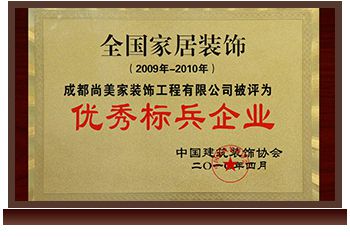 全国家居装饰优秀奖