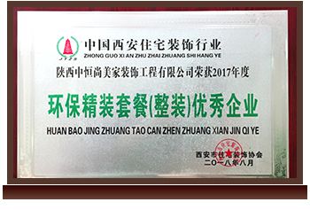 2018环保精装优秀奖