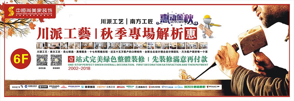 2018秋季川派工艺解析会