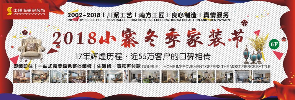 2018西安小寨冬季家装节