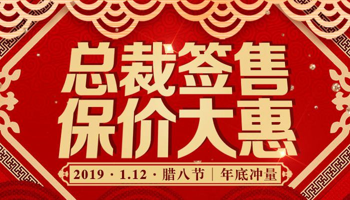 总裁签售  保价大惠