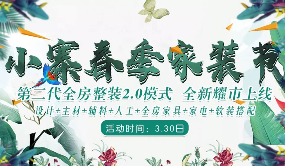 小寨春季家装节